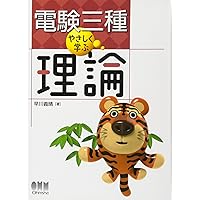 電験三種 やさしく学ぶ 4冊セット 電験三種 やさしく学ぶ機械(改訂2版) | オーム社 |本 | 通販